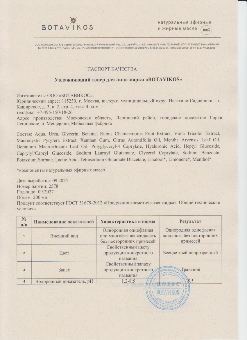 Паспорт №092025